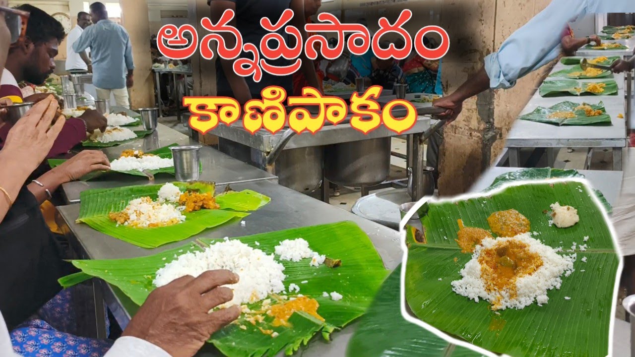 కాణిపాకం అన్న ప్రసాదం 🙏| Kanipakam Annadhanam Food Vlog | Kanipakam Temple 🙏 Free Meals🤩 Devasthanam