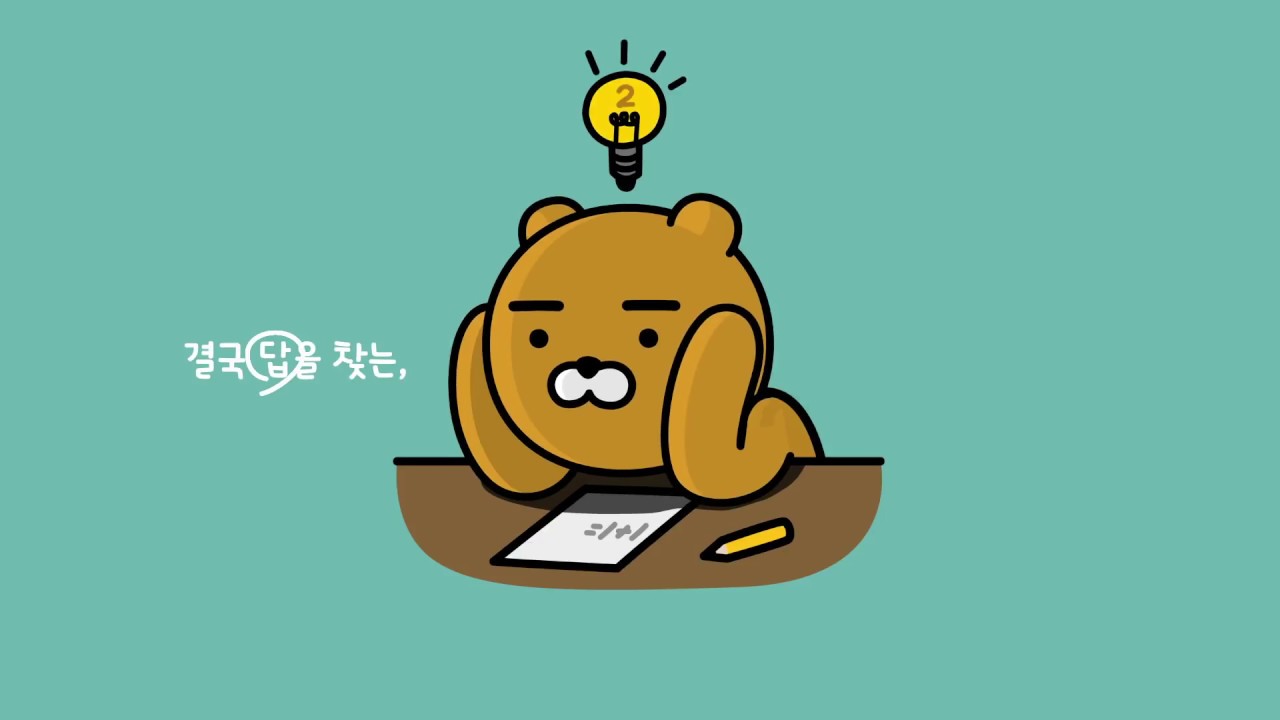 [official] 카카오프렌즈의 조언자 라이언의 모든 것!