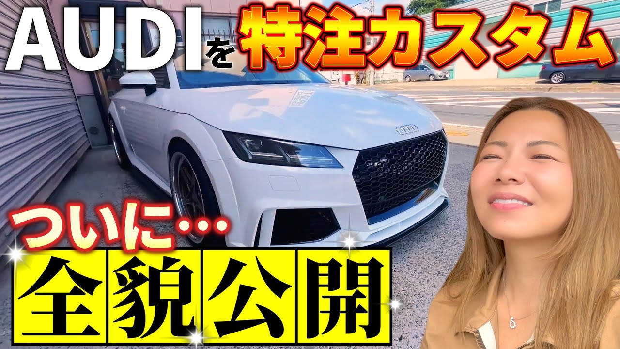 【AUDI TT特注仕様】遂に納車！マジでカッコ良過ぎんかww