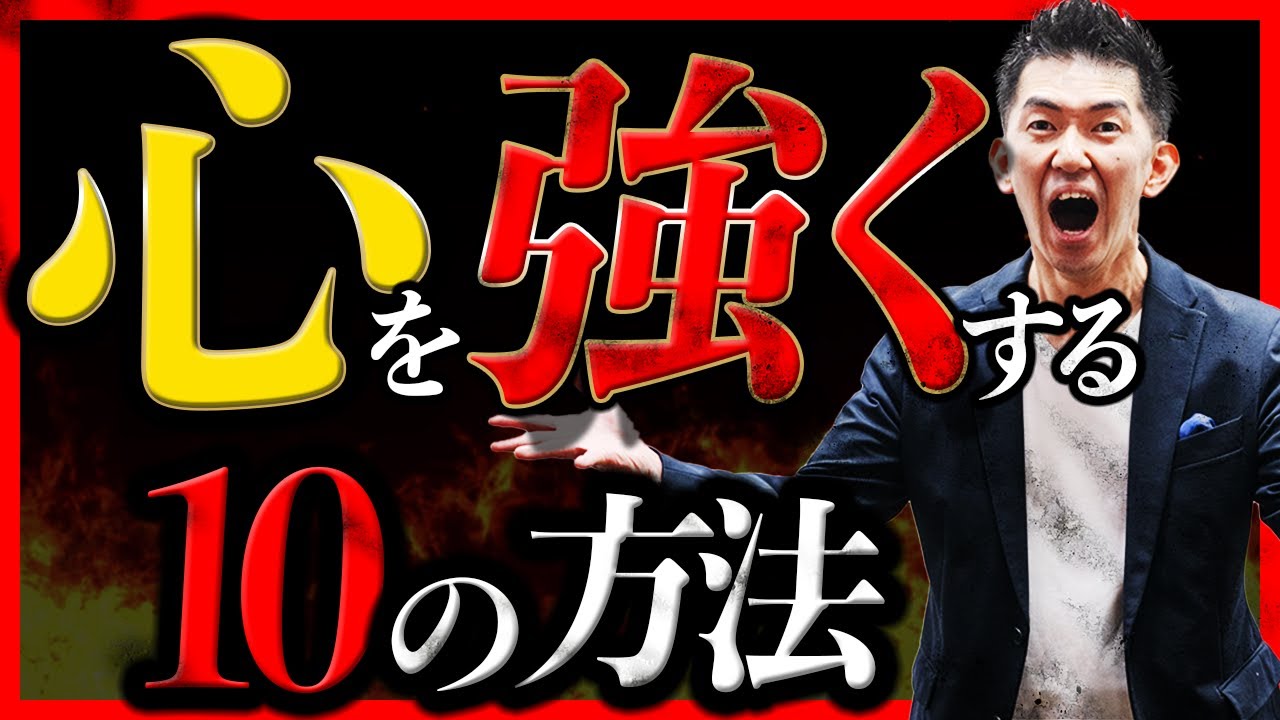 鬼メンタルの作り方10選｜自信に満ち溢れる人の共通点