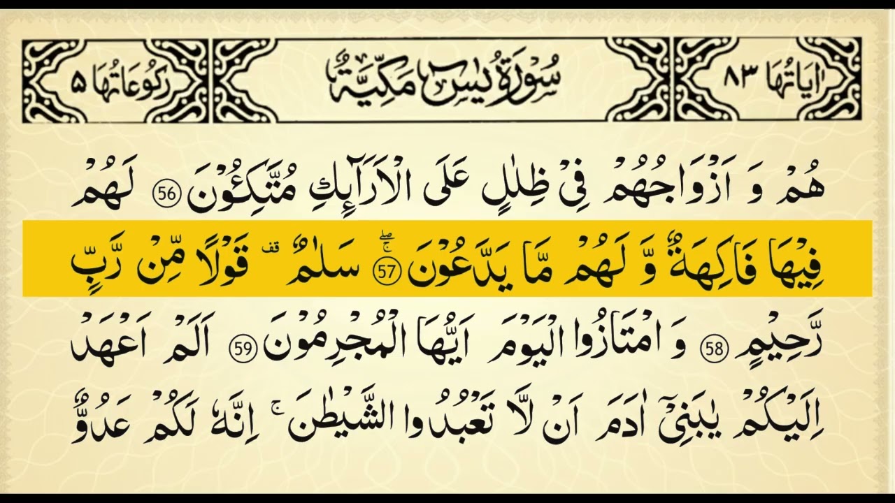 Surah Yasin (Yaseen) Full | Surah Ar-Rahman Full | Shiekh Sudais | Al Harmain Tilawat