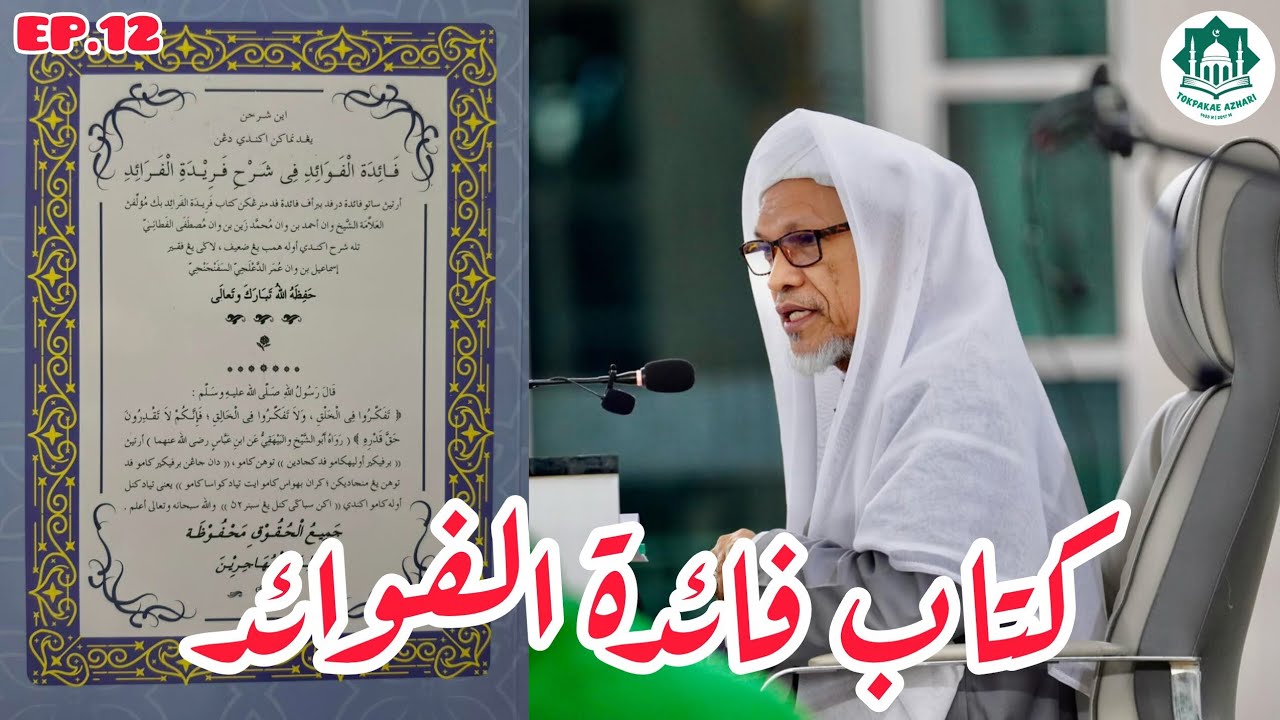 EP.12 FA-EDATUL FAWA-ED #فائدة_الفوائد | MUKA 11 | SABTU 14 RAJAB 1447 | 3-1-2026/2569
