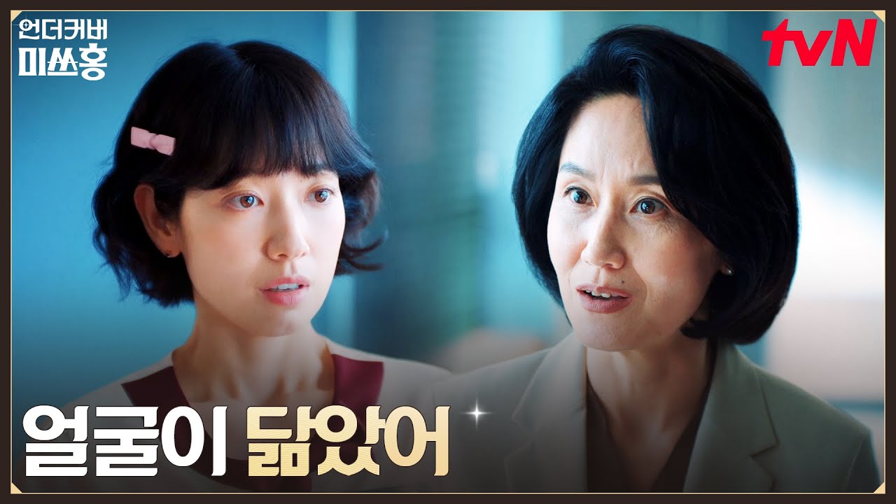 박신혜 정체 의심🚨 위험인물 제거에 나선 박미현 #언더커버미쓰홍 EP.5 | tvN 260131 방송
