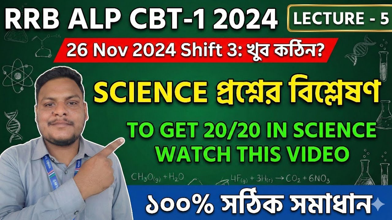 RRB ALP 26 Nov 2024; 3rd Shift Science: সব প্রশ্নের সঠিক সমাধান! 🚂(Part 5) 