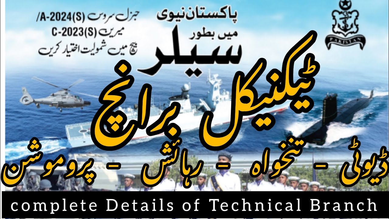 Pak Navy Sailors Jobs 2024 | Technical Branch Jobs Details | Pak Forces Jobs
