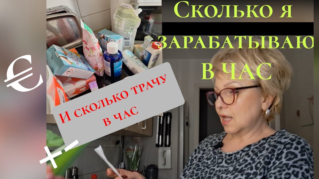 Доходы в Германии,на что мне хватает 💰😉💯