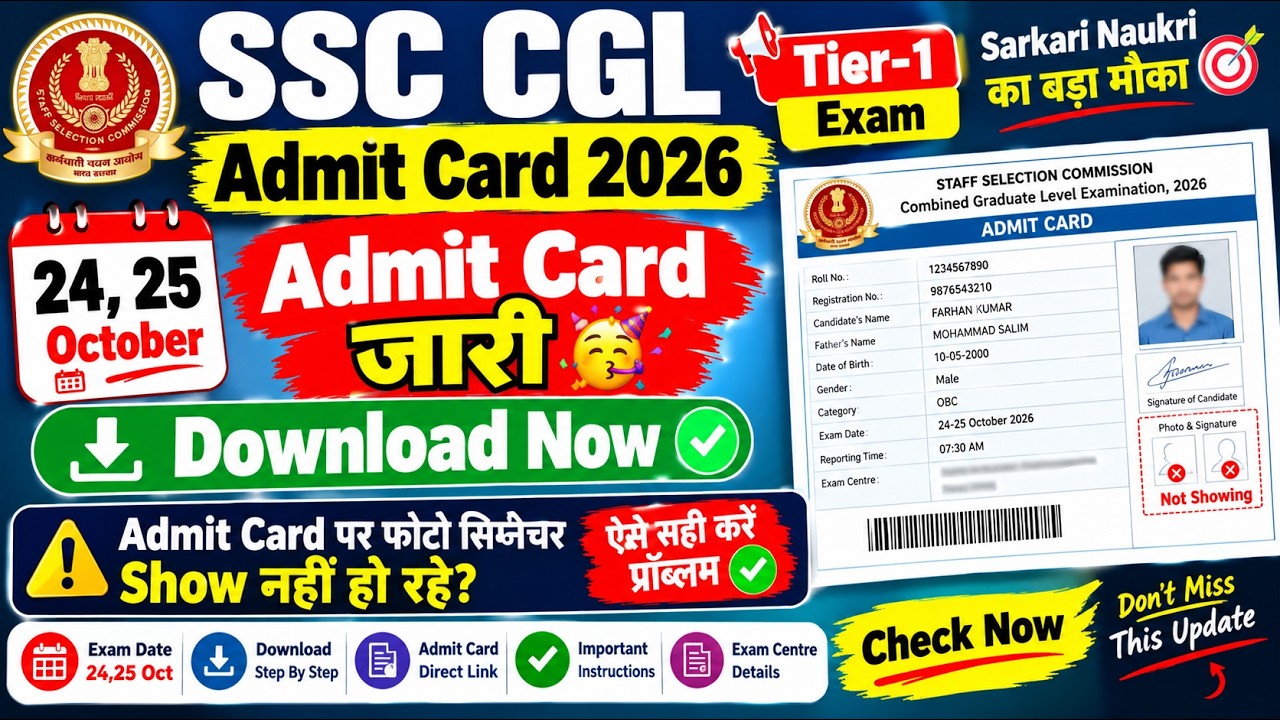 SSC CGL admit card 2026 | SSC CGL admit card download 2026 | CGL admit card 2026