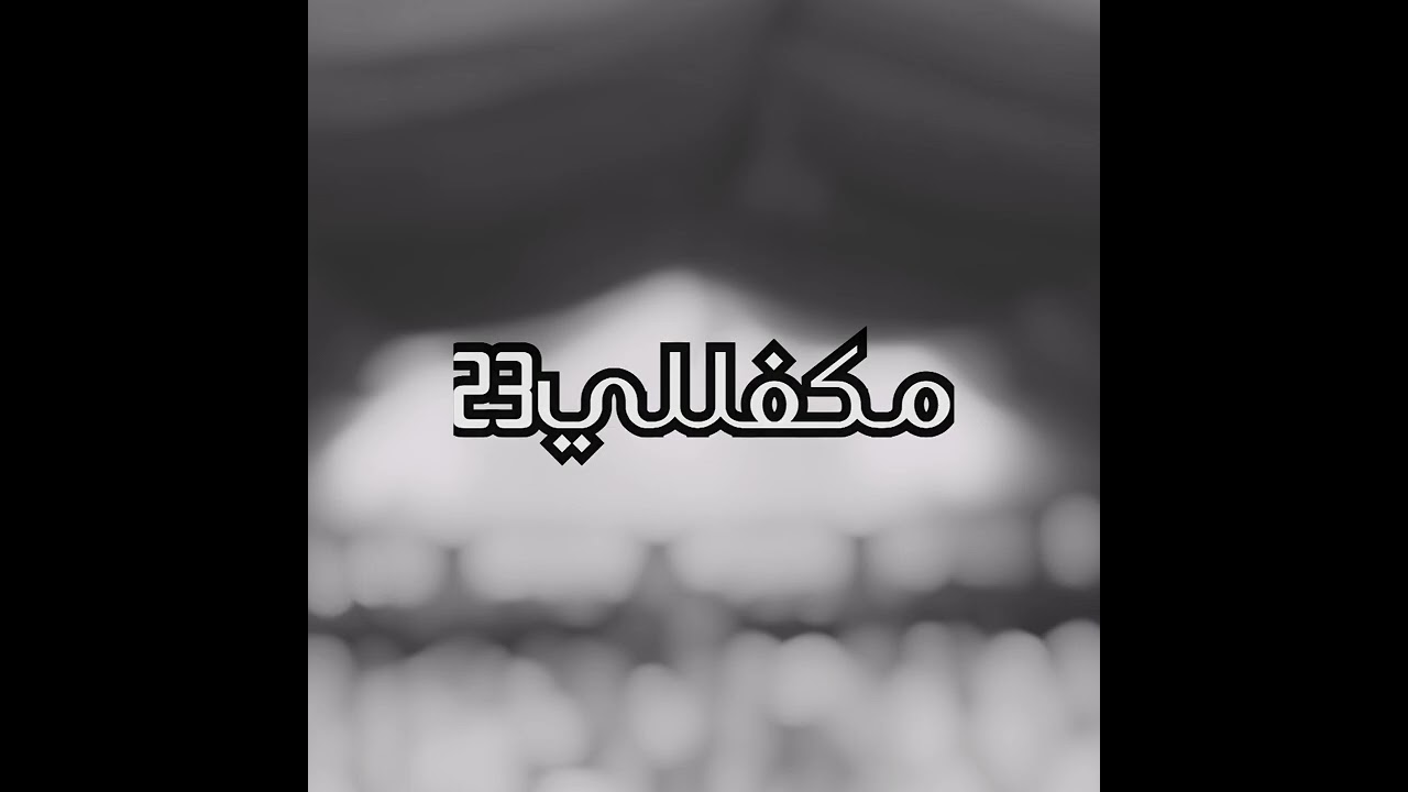 قادري - دار الهوى دار