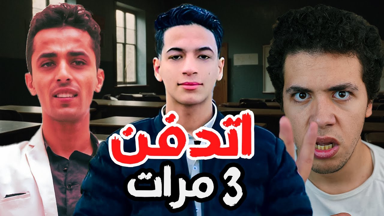 اتدفن ٣ مرات - اللحظات الأخيرة لإيهاب أشرف
