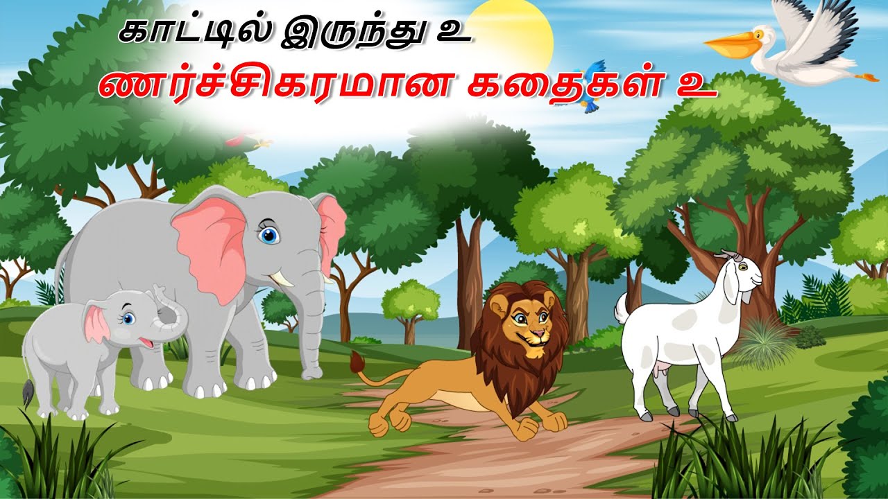 Tamil Storyபுகாட்டில் இருந்து உணர்ச்சிகரமான கதைகள்உ | Tamil Stories | Tamil Kathai || Tamil Kataikal