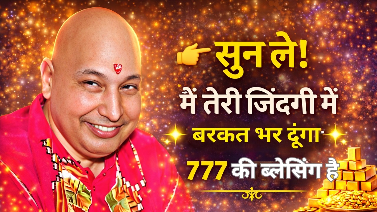 आज Rare Blessings मिलेंगी, समय Powerful है, सत्संग मत छोड़ना, चमत्कार तय है | Guruji Satsang