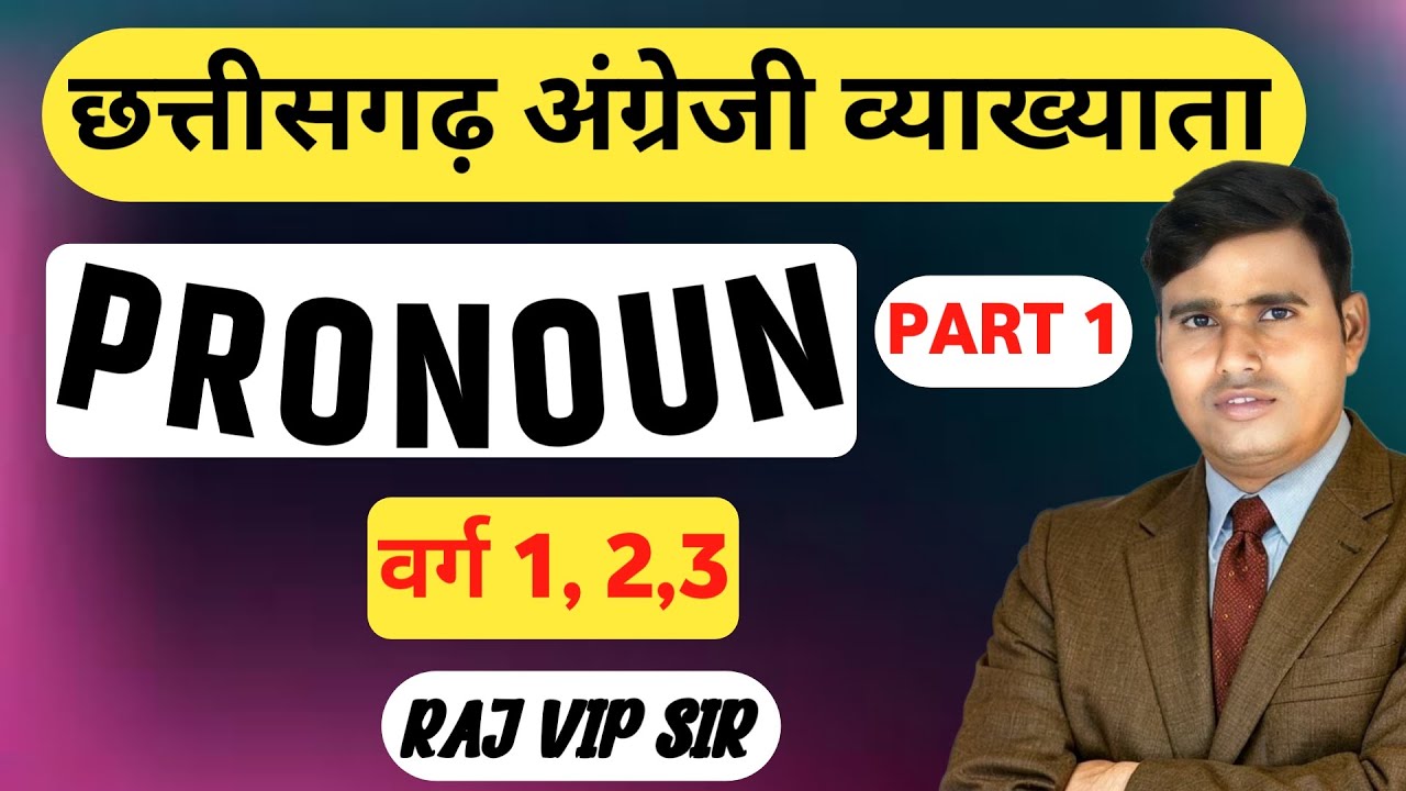PRONOUN PART-1 छत्तीसगढ़ अंग्रेजी व्याख्याता वर्ग 1 || BY -RAJ VIP SIR || #cg