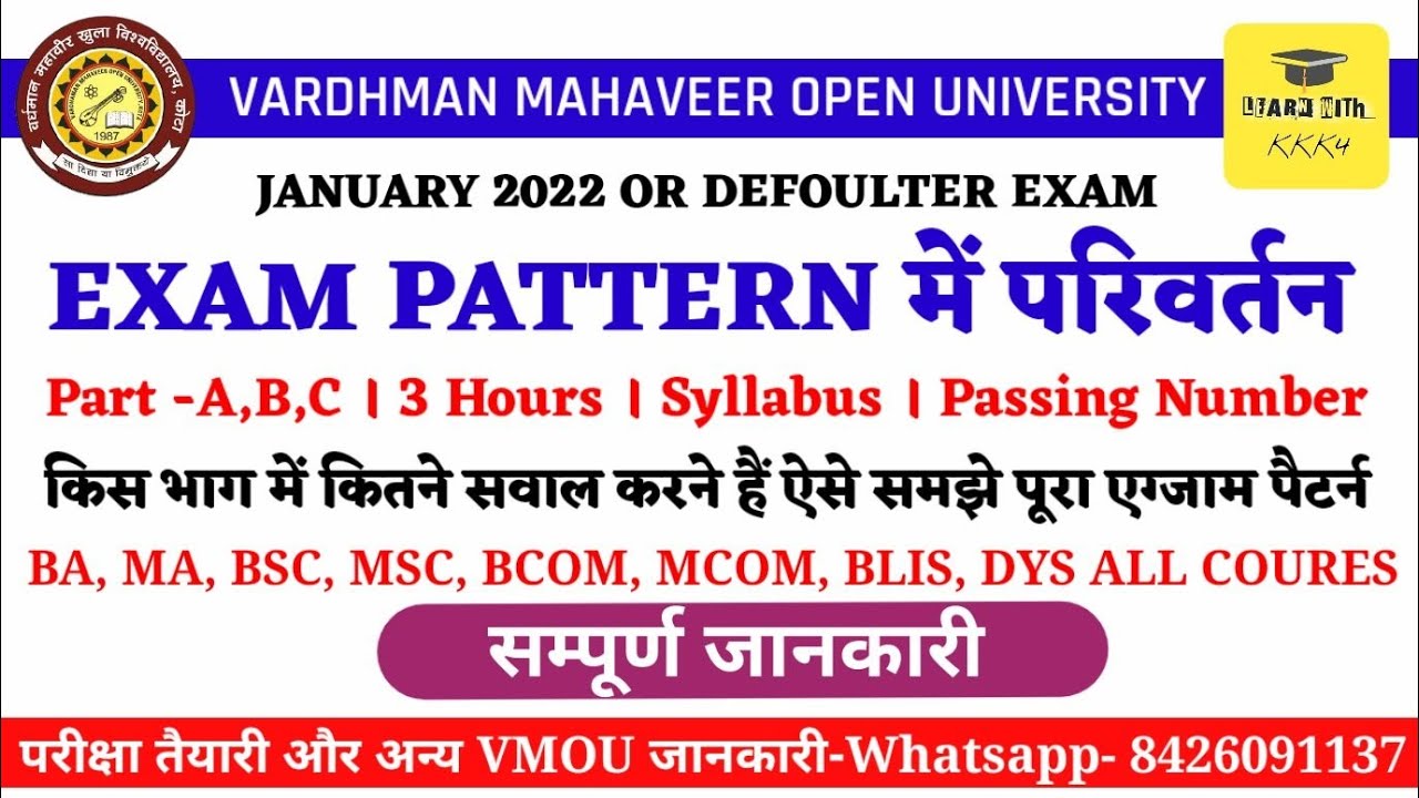 vmou exam pattern 2023 | vmou exam पैटर्न में बड़ा बदलाव 😭 | vmou January 2022 सेशन एग्जाम पैटर्न