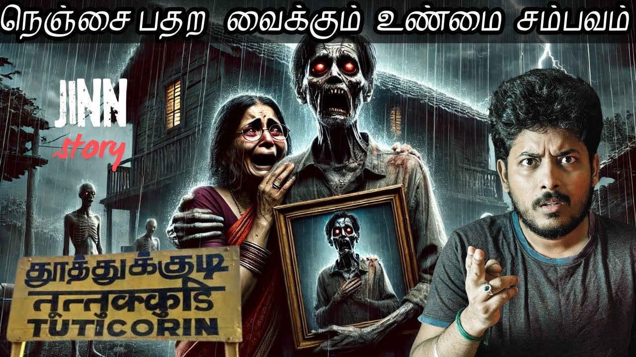 தூத்துக்குடி ஜின் வீட்டில் சிக்கித்தவித்த காதல் தம்பதி 😱| நொடிக்கு நொடி திகில் 💀| Devil's Kitchen