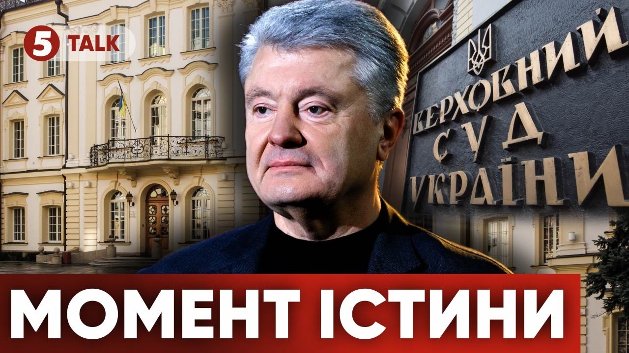 ⚡Порошенко VS Зеленський! ⚖Розв'язка судового марафону щодо ГАНЕБНИХ санкцій вже близько