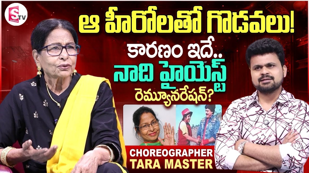 Choreographer Tara Master Explains Clashes With Tollywood Heroes | Anchor Roshan | Telugu Interviews