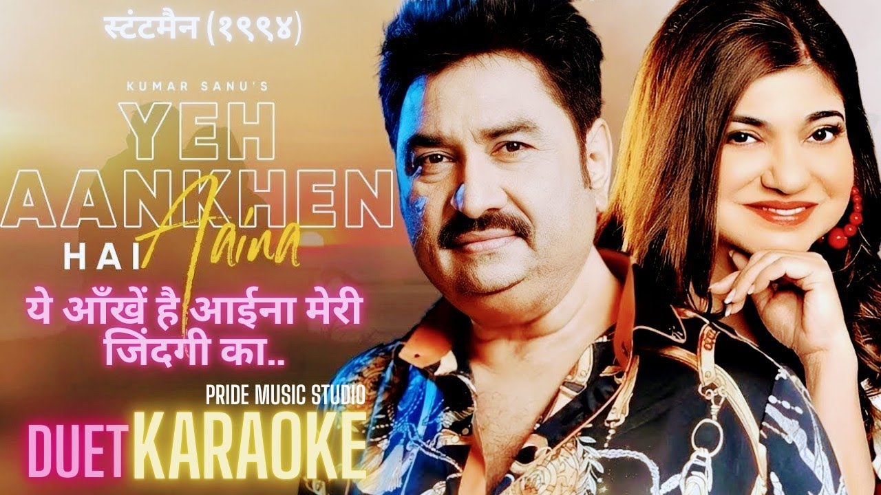 ये आँखें है आईना मेरी जिंदगी का कराओके। Ye Aankhe Hai Aaina Meri Zindagi Ka Original Karaoke। KumarS