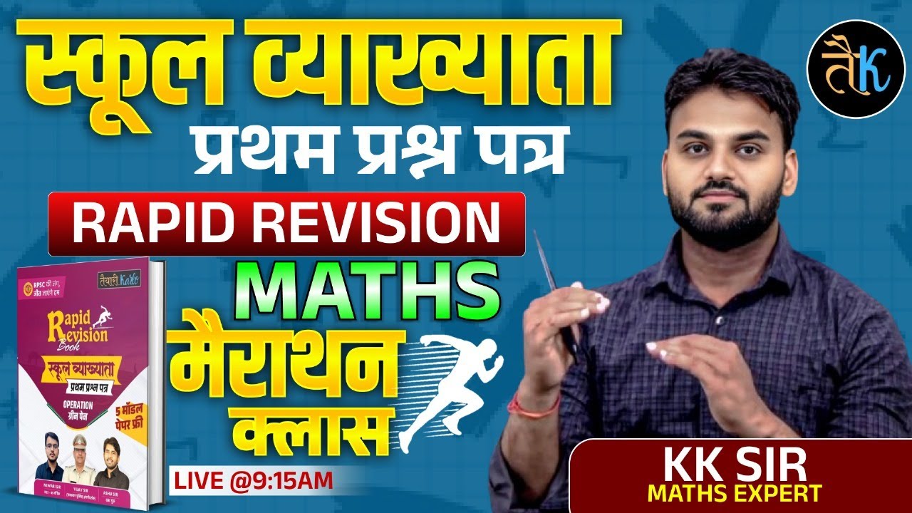 RPSC First Grade 2025 MATHS Marathon Classes 2025 | First Grade Maths Important Class | KK SIR