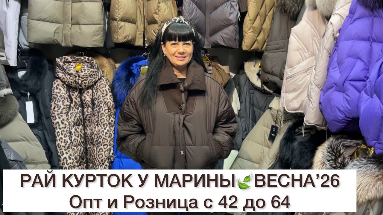 РАЙ КУРТОК у МАРИНЫ🍃ВЕСНА 2026🍃
