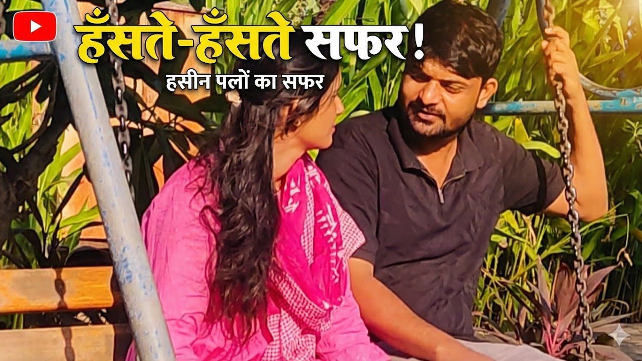 Haseen Safar 🥰 on#CoupleVlog#FunnyMoments#CuteFight#AngryMood#CoupleMasti#DailyVlog#India