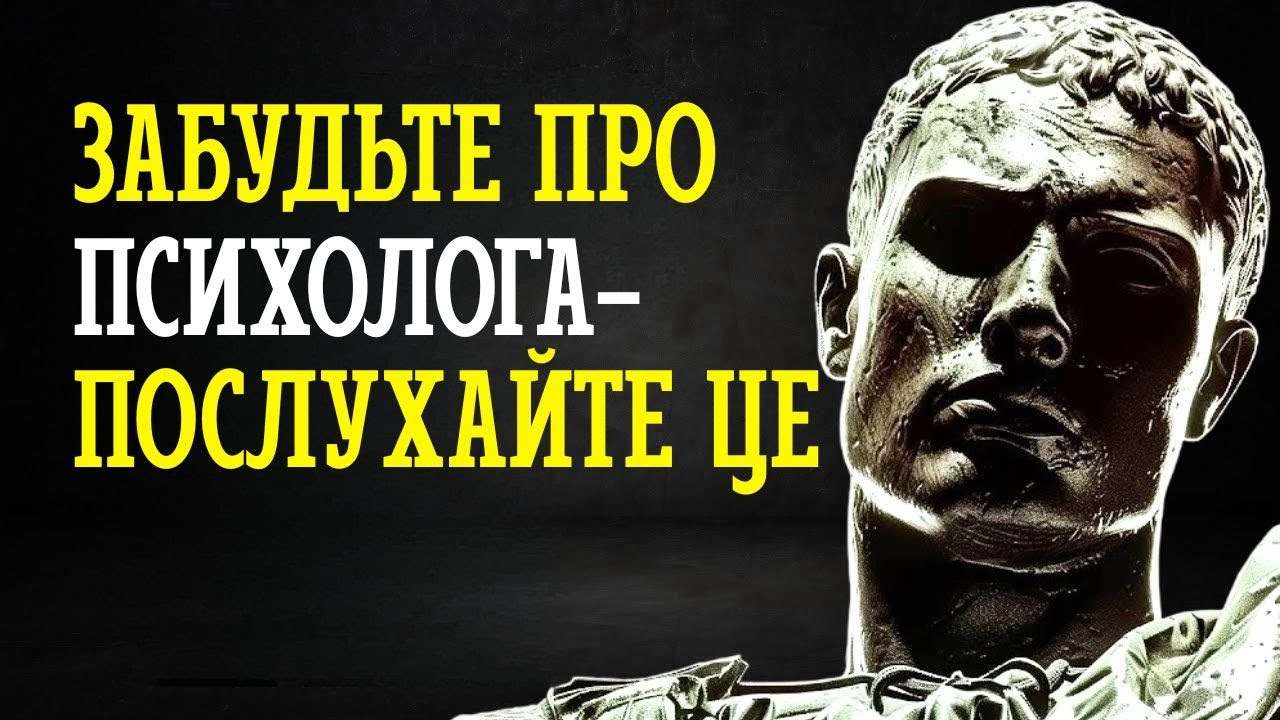 15 МЕДИТАЦІЙ ЕПІКТЕТА, ЯКІ МАЮТЬ БІЛЬШУ СИЛУ, НІЖ ПСИХОЛОГ l СТОЇЦИЗМ