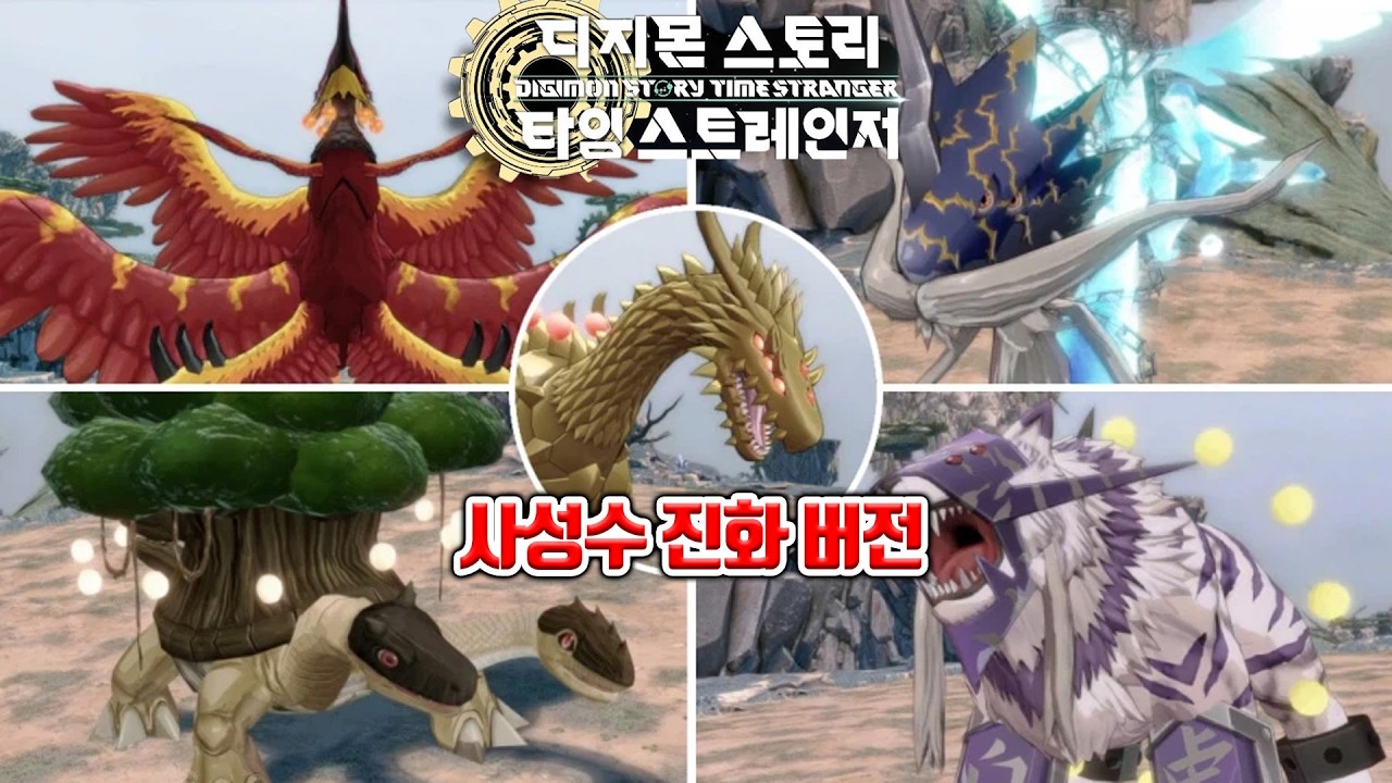 사성수가 있다고?｜디지몬 스토리 타임 스트레인저 개조 디지몬 리뷰