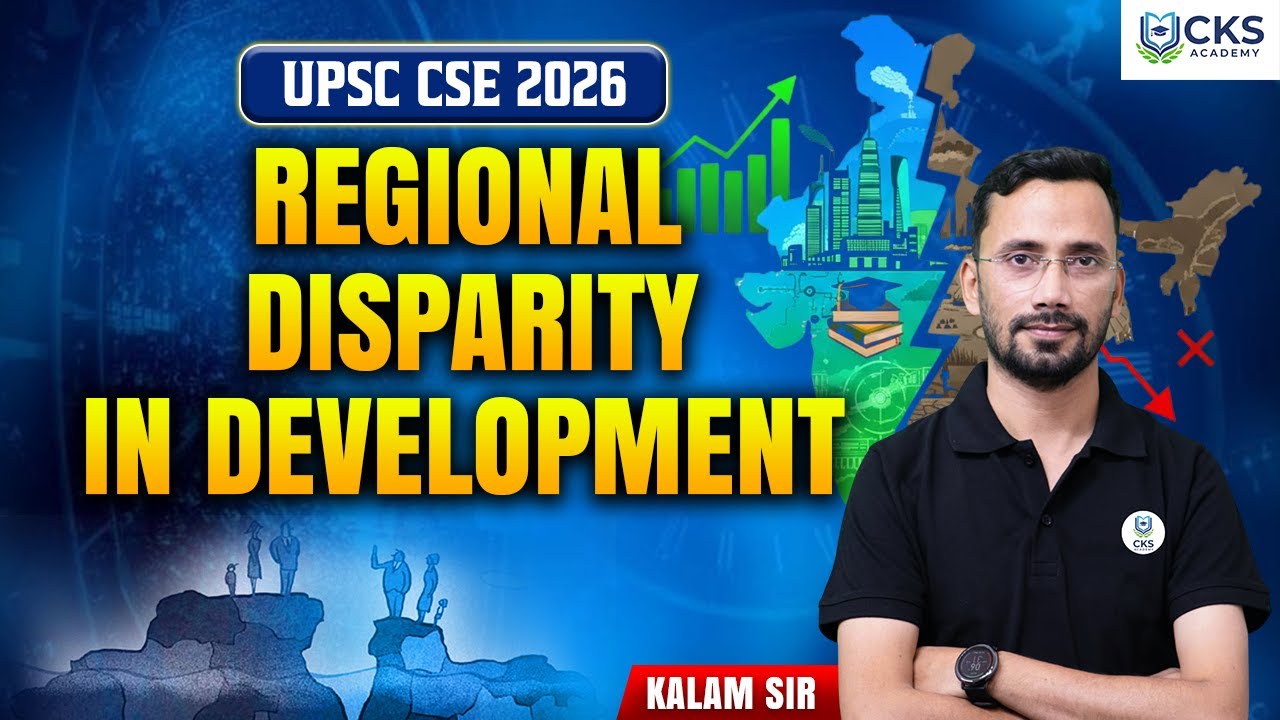 Региональное неравенство в развитии | Экономика | Экзамен UPSC CSE 2026 | Калам Сэр