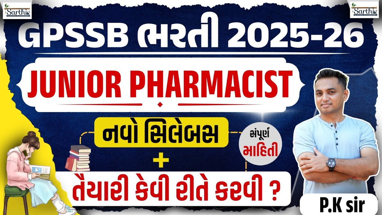 GPSSB Junior Pharmacist 2025–26 | New Syllabus + Preparation Strategy | સંપૂર્ણ માહિતી | P.K Sir