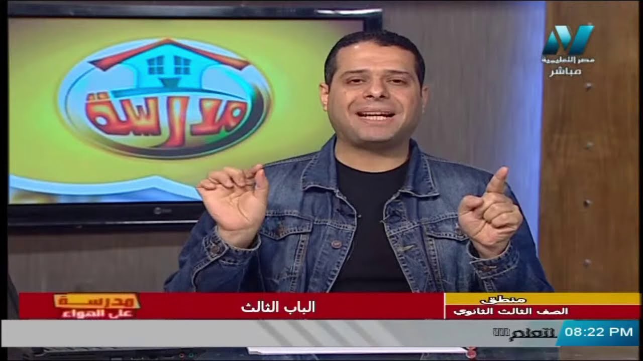 فلسفة ومنطق للصف الثالث الثانوي 2021 - الحلقة 23 - التكامل بين المنهج الاستقرائي والمنهج الاستنباطي