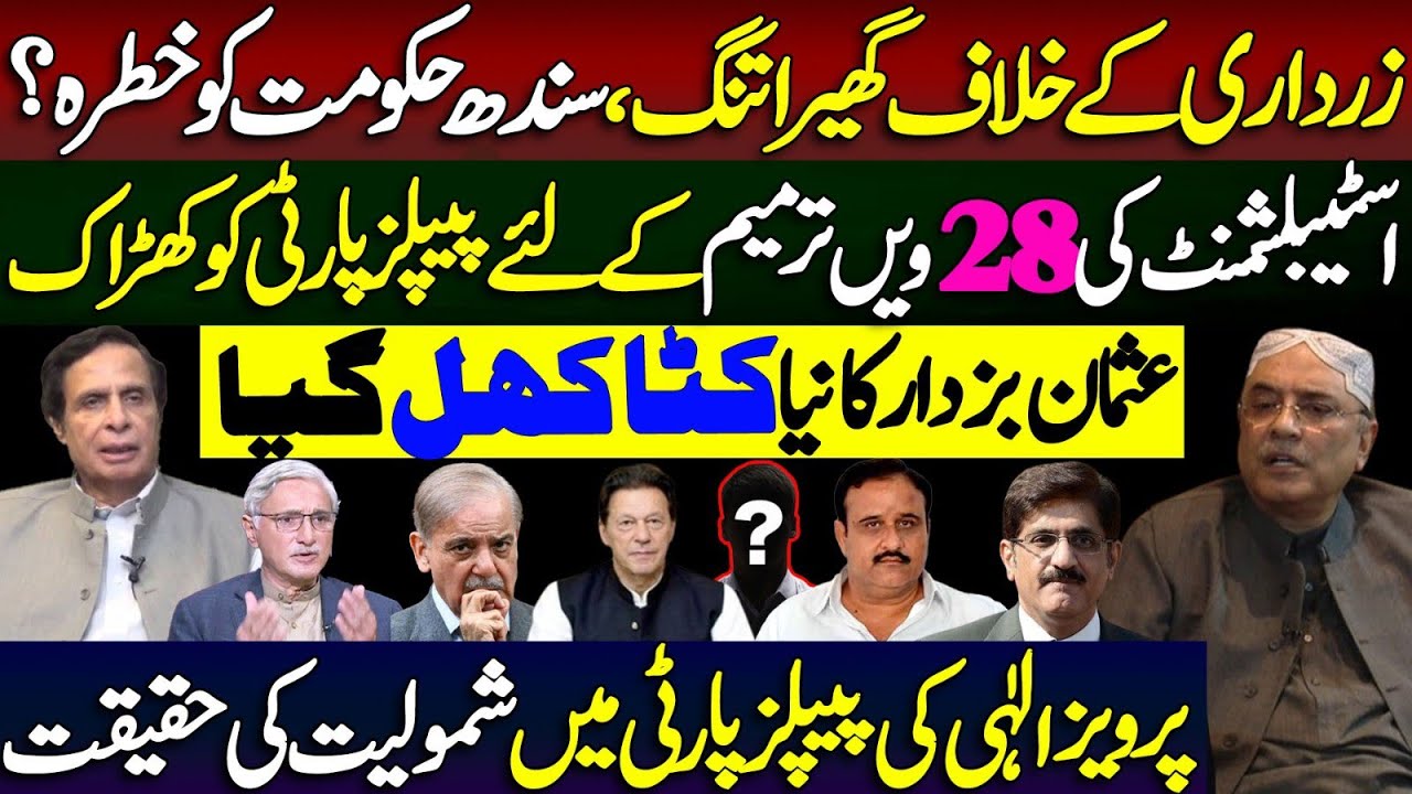 Zardari Under Pressure? Sindh Govt in Danger | 28th Amendment Shock | Big Political Twists