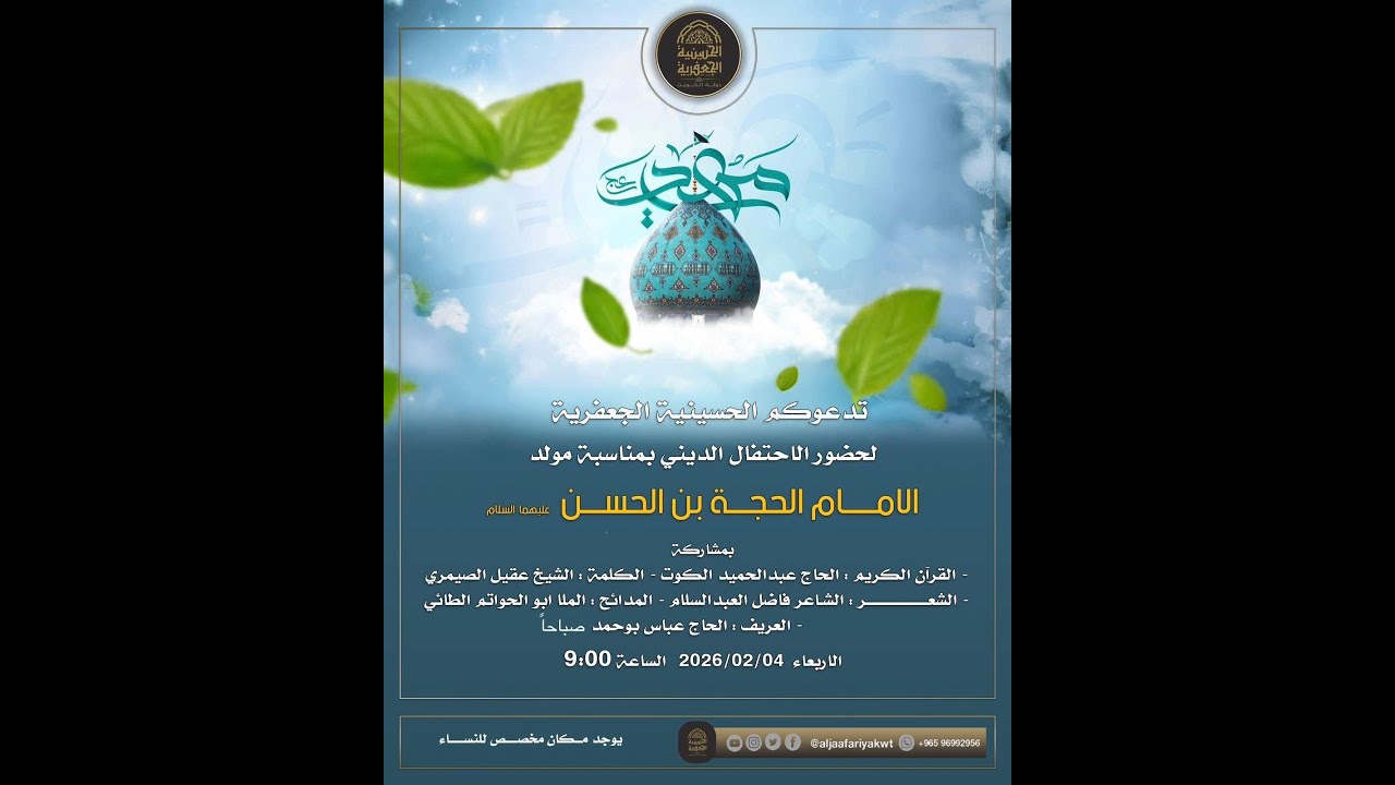 البث مباشر | الحسينية الجعفرية | يوم 15 شهر شعبان  1447 | مولد الامام صاحب الزمان عجل الله فرجه