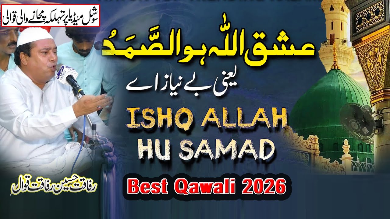 Ranjha Rakh Le Ya Khera | ishq allah hu samad | Rifaqat Ali Khan | 2026 | sufi kallam | urs 2026