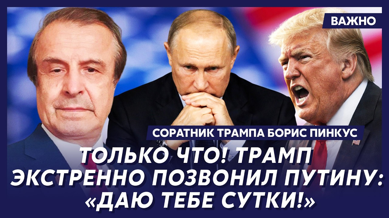 Соратник Трампа Пинкус: Шок! Это самый позорный провал Трампа! Подробности!
