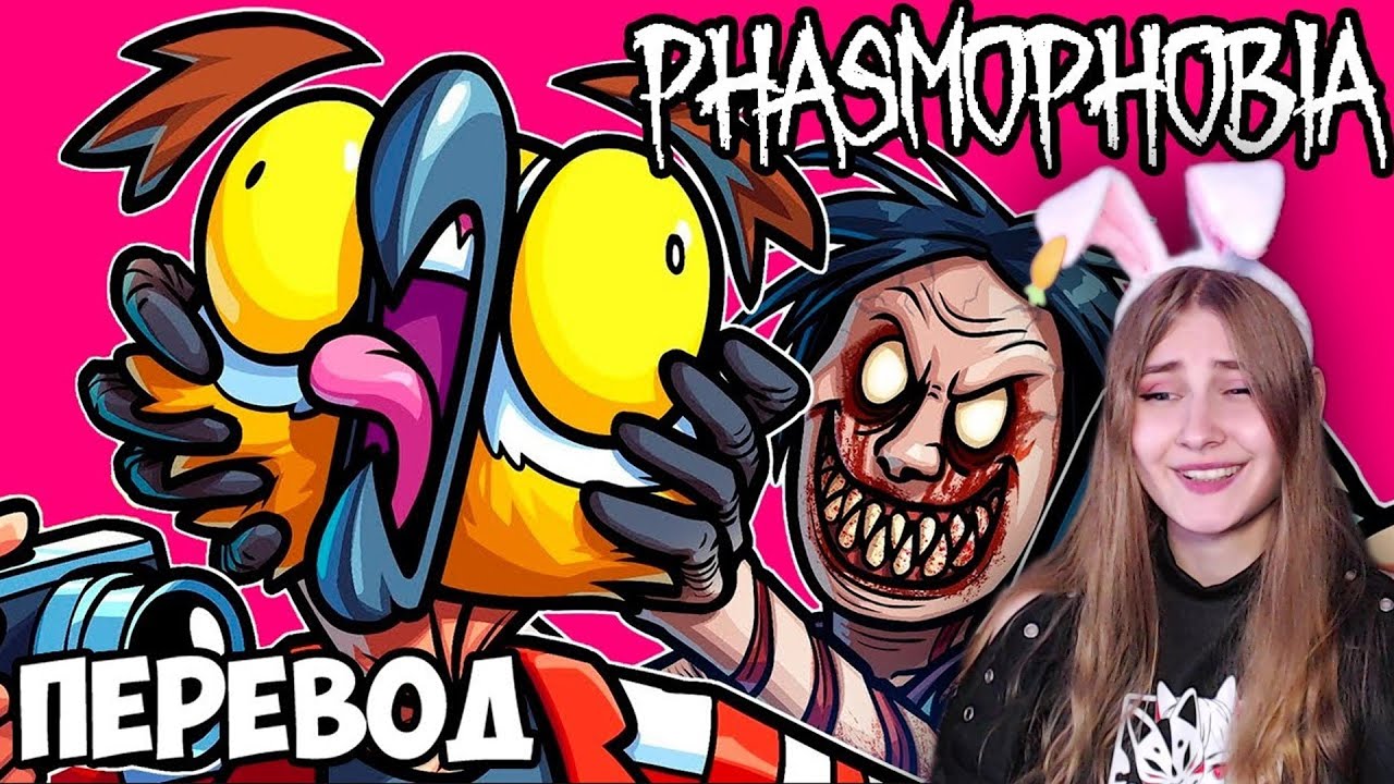 ПРИЗРАКИ РАЗБУШЕВАЛИСЬ 👻 PHASMOPHOBIA Смешные моменты (перевод) \ Muxakep Михакер \ Реакция