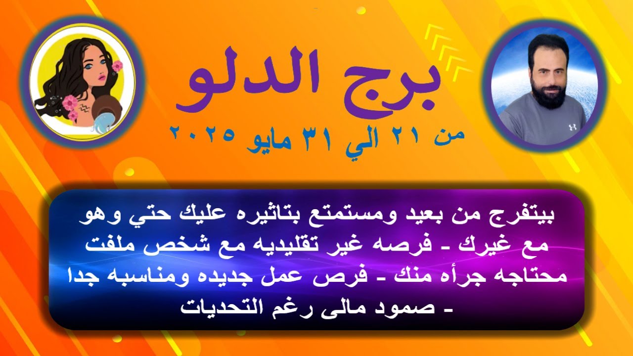 توقعات برج الدلو من 21 الي 31 مايو 2025-Aquarius horoscope from May 21 to 31