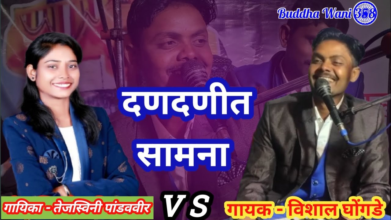 दोघांनी पण छान सामना केला || #Vishal Ghongde VS #Tejaswini Pandavir || 