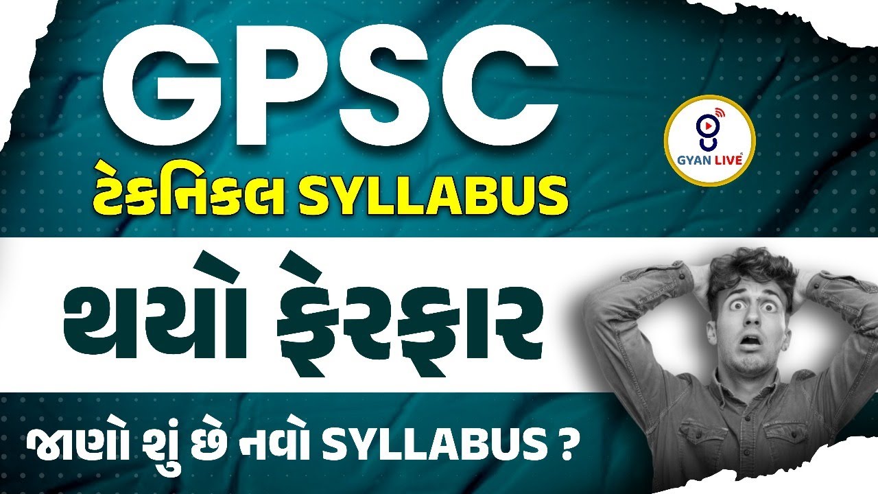 GPSC Civil Engineering technical New Syllabus | Know All about New Exam Pattern | 