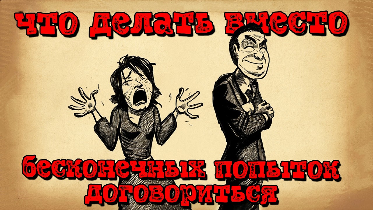 Почему с нарциссом нельзя договориться и что делать