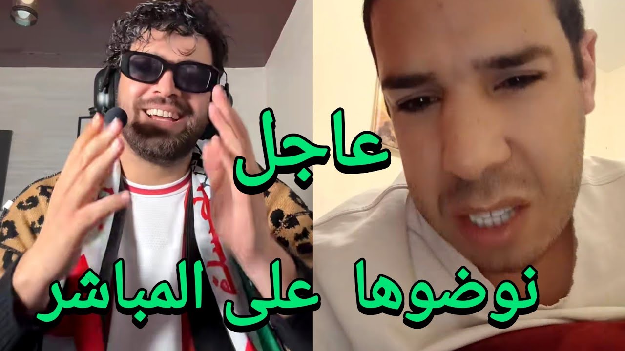 لايف إلياس المالكي و هشام المداح نوضوها فالمباشر حيث ادريس ilyas elmaliki live Hicham meddah