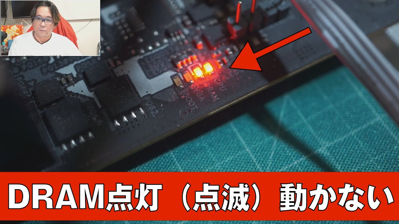 DRAMが点灯、点滅して動かない、BIOS更新で解決できる？