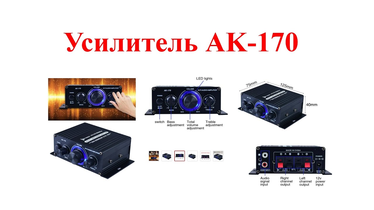 Усилитель AK-170