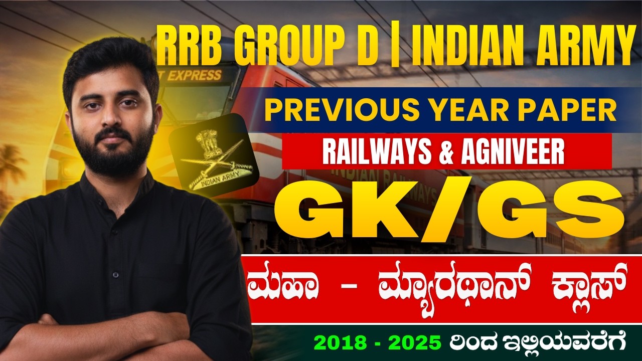 RRB GROUP D | ARMY GK 2026 | PYQ in Kannada | Indian Army GK/GS RRB GROUP D Previous Year Questions
