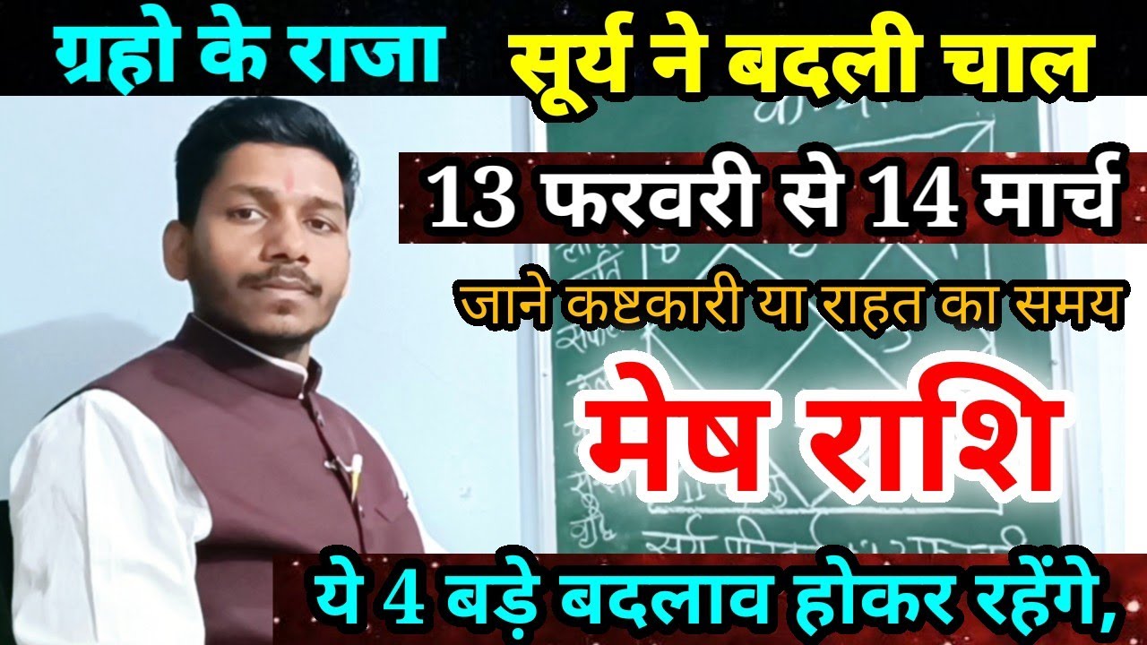 Sun Transit Aries 1 Month Prediction / Mesh Rashi 13 February to 14 March 2026 Horoscope