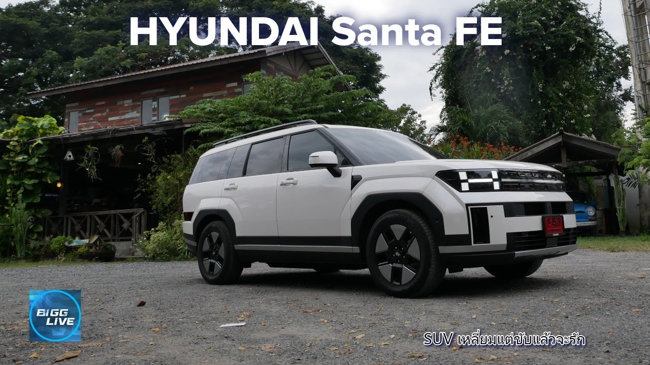 รีวิว All New Hyundai Santa-FE สเต็กเหลี่ยม สายนุ่นเพื่อครอบครัว | Bigglive Drives