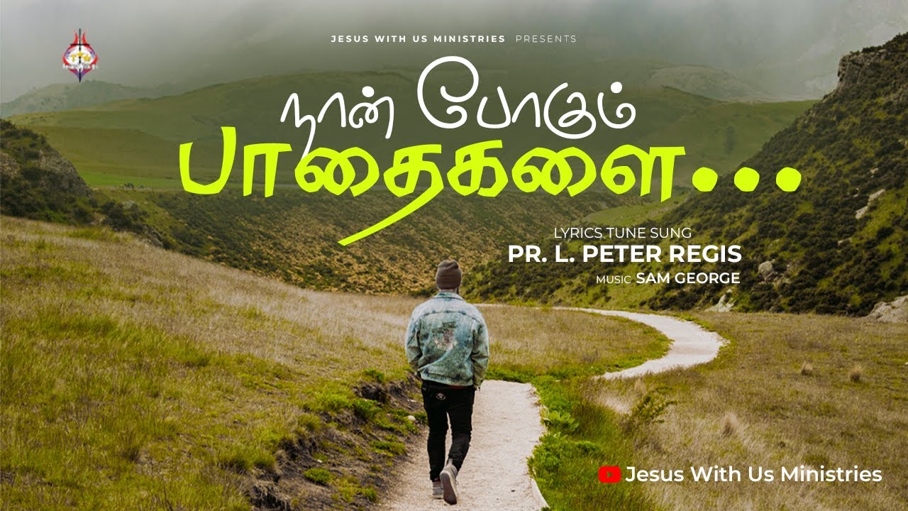 Nan Pogum Pathaigalai | நான்போகும் பாதைகளை | Tamil Christian Song | L.Peter Regis | JWU Ministries