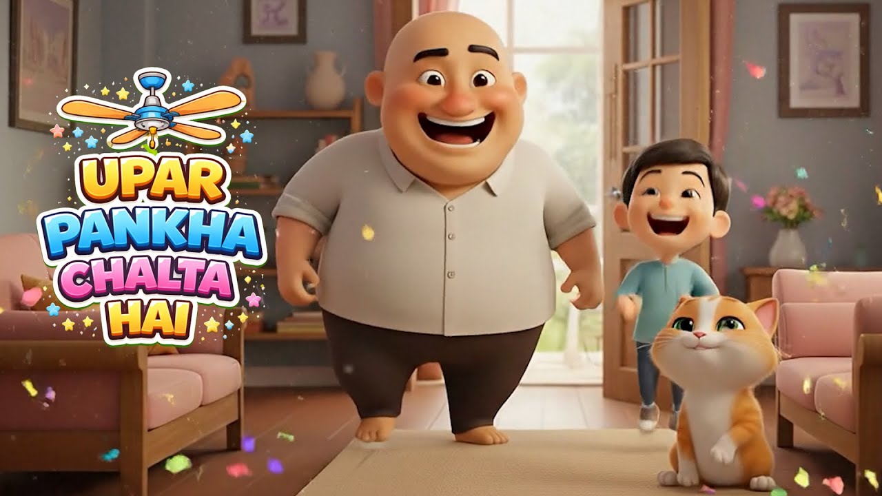 Upar Pankha Chalata Hai 😴 | Hindi Kids Rhyme |  ऊपर पंखा चलता है | Hindi Poems For Kids