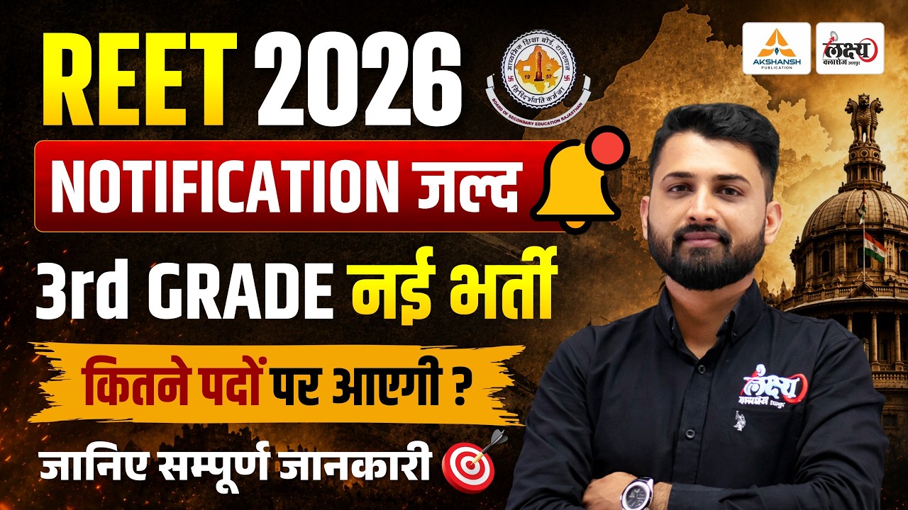 REET Notification 2026 Kab Tak? | Rajasthan 3rd Grade New Vacancy 2026 Exam Pattern | RS Sir