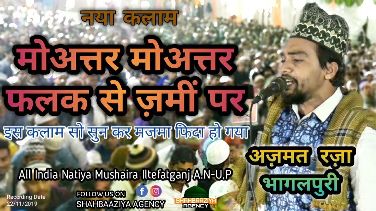 Azmat Raza Bhagalpuri Moattar Moattar Falak Se Jameen Par | 22Nov2019 Iltefatganj  #ShahbaziyaAgency