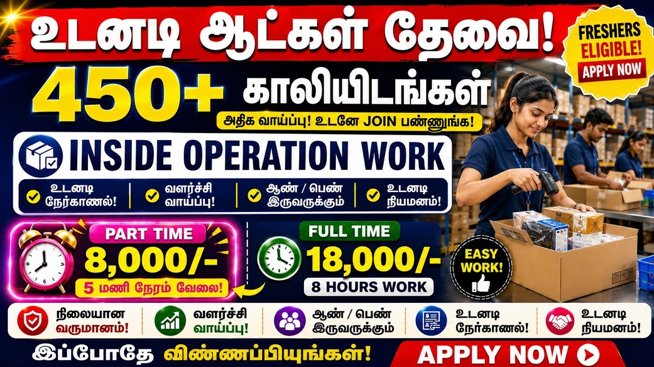 🔥5 மணி நேரம் வேலைக்கு 8000/- | Part Time Jobs | பகுதி நேரம் வேலை 8000/- சம்பளம் | All Over Chennai 