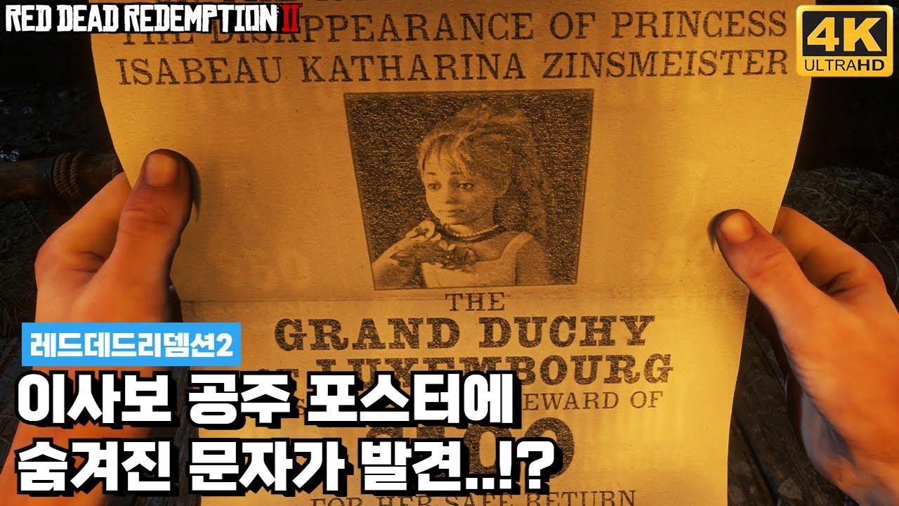 레데리2ㅣ이사보 공주 포스터에 숨겨진 글이 발견..!ㅣ이사보 공주를 포기하지 못하는 이유ㅣISABEAU PRINCESSㅣ4K